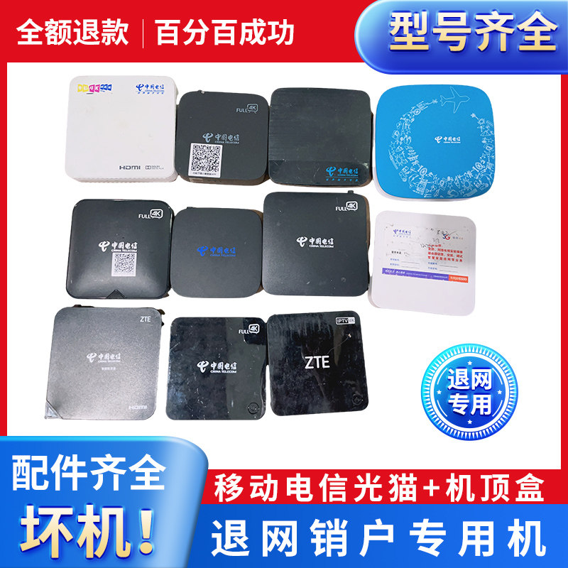 Вернуться в сеть, оптическая телеприставка cat, China Mobile Telecom, разобрать оборудование, вернуться в сеть, продать учетную запись, пополнить счет телевизора, широкополосный доступ, оптоволокно, примечание