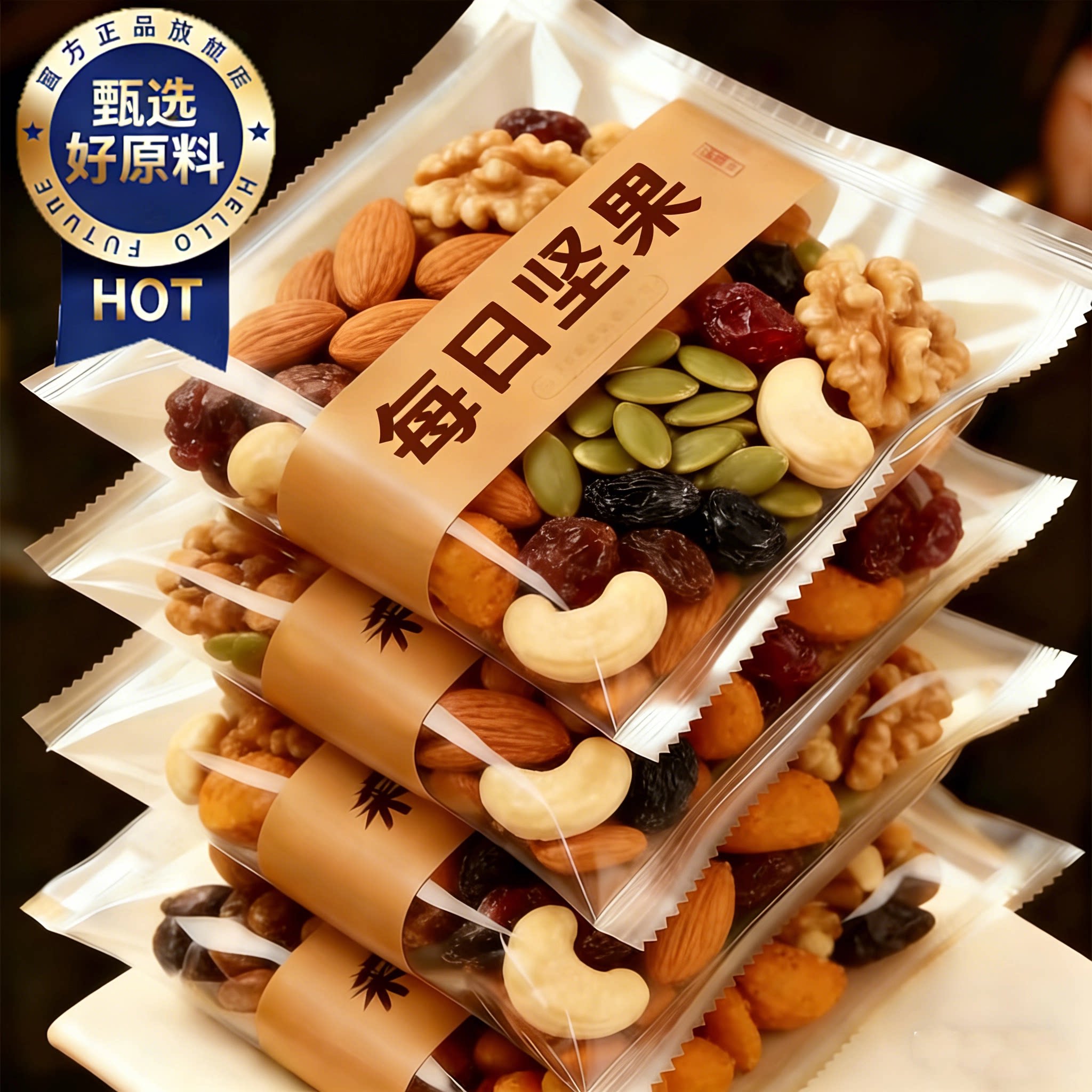 天猫甄选！坚果每日一包独立包装每日坚果官方旗舰店正品孕妇健康