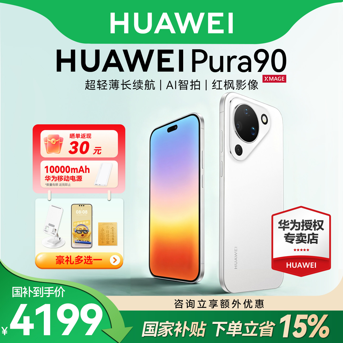 [Государственная субсидия/беспроцентная рассрочка на 12 выпусков] Huawei/Huawei Pura 90 новый мобильный телефон, официальный флагманский магазин игр, мобильный телефон с прямым экраном, цифровая система Hongmeng, мобильный телефон smart pura 80