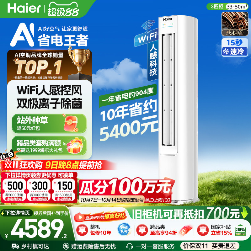 [Запуск нового продукта] Кондиционер Haier air conditioner net power saving Plus3 л.с. новая первоклассная машина для преобразования частоты в бытовой вертикальный шкаф для гостиной