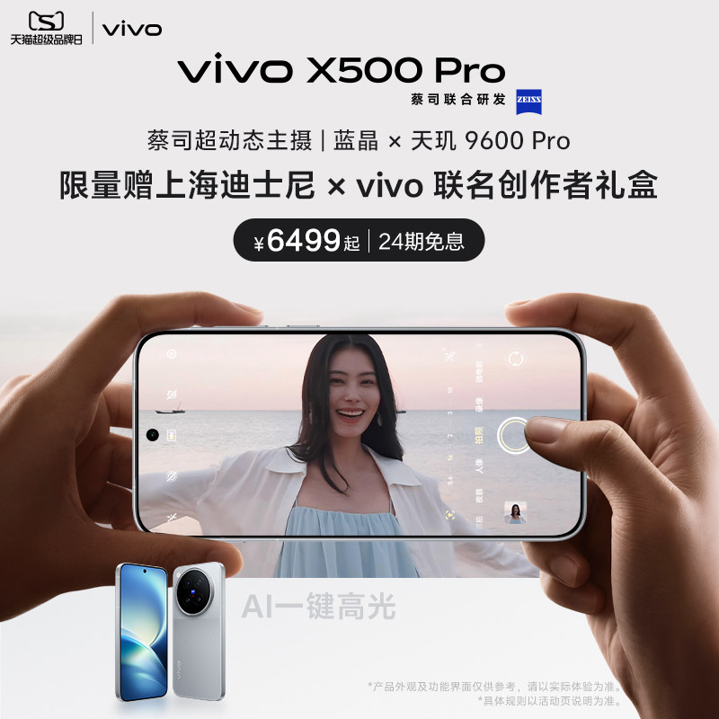 [Беспроцентный выпуск 24] Новинка Vivo X500 Pro, основная камера Zeiss super dynamic, студенческий смартфон на базе Android, официальный флагманский магазин, официальный сайт, подлинная новинка