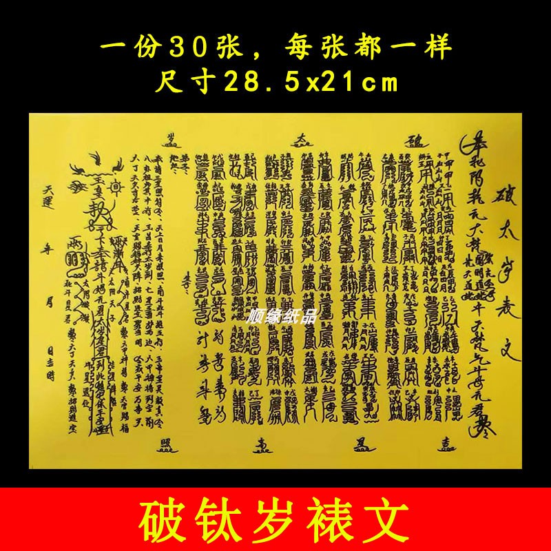 Сломанная титановая годовалая рамка Wenshu Natal Year Zodiac снабжает Ци Фувэнь Чжэ цветной печатью рукописных общих документов в упаковке из 30 листов.