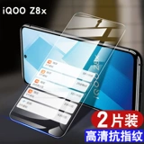 Подходит для мобильного телефона IQOOZ8X, закаленная пленка, полноэкранная, защита от падения, защита от синего света, пленка vivoiqooz8x HD z8x, взрывозащищенная защита