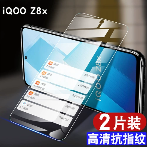 Подходит для мобильного телефона IQOOZ8X, закаленная пленка, полноэкранная, защита от падения, защита от синего света, пленка vivoiqooz8x HD z8x, взрывозащищенная защита