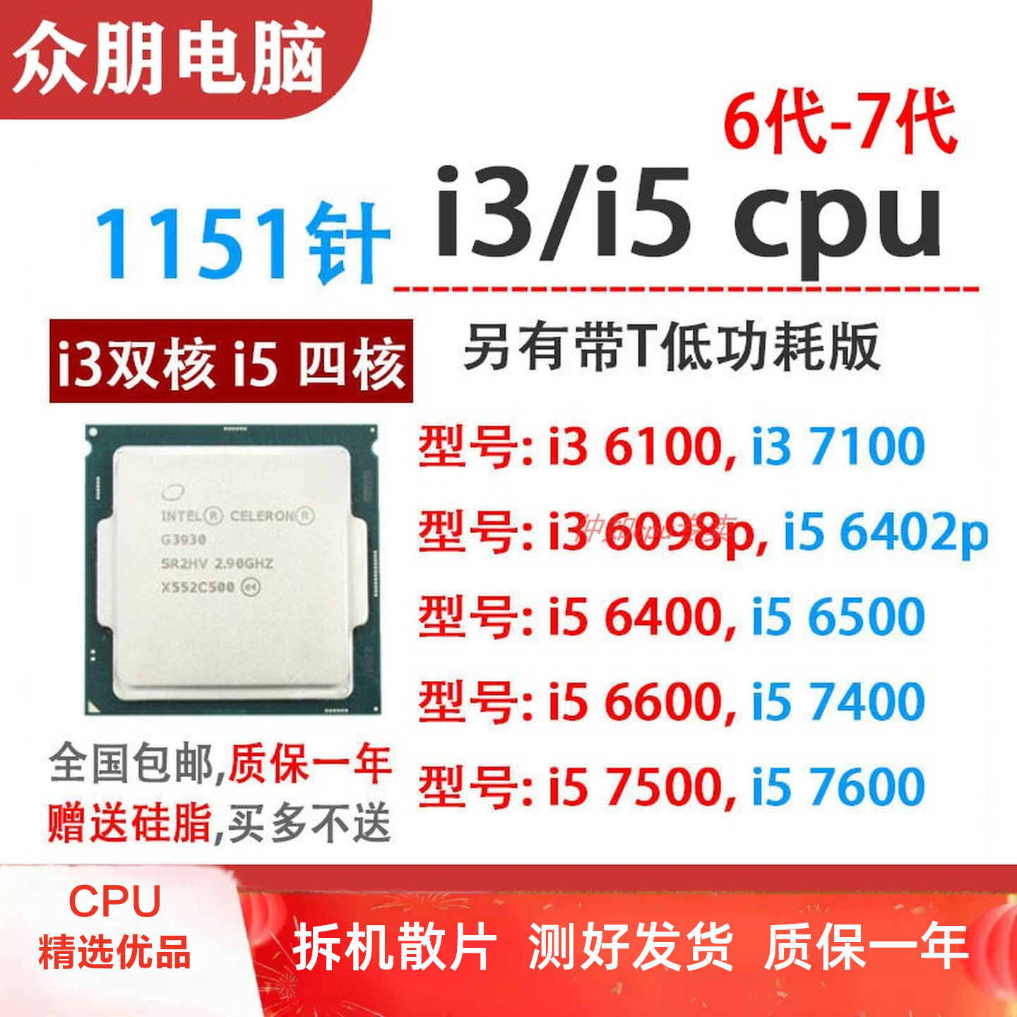 i3 6100 7100 6098 P 7350 К i5 6400 6500 i5 6402 P 7400 т 7500 процессор