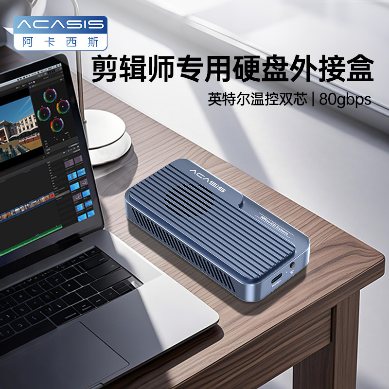 Akasis совместим с мобильным твердотельным накопителем Thunderbolt Mobile, внешним накопителем Thunderbolt 5/4M.2 ящика с жестким диском для редакторов