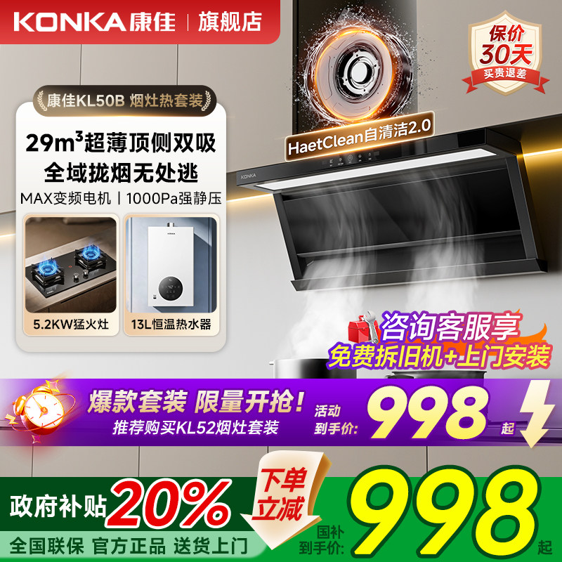 Вытяжка Konka range, газовая плита с двойным всасыванием с верхней стороны, кухонная бытовая дымовая плита, глушитель, большой всасывающий комбинированный набор из трех частей