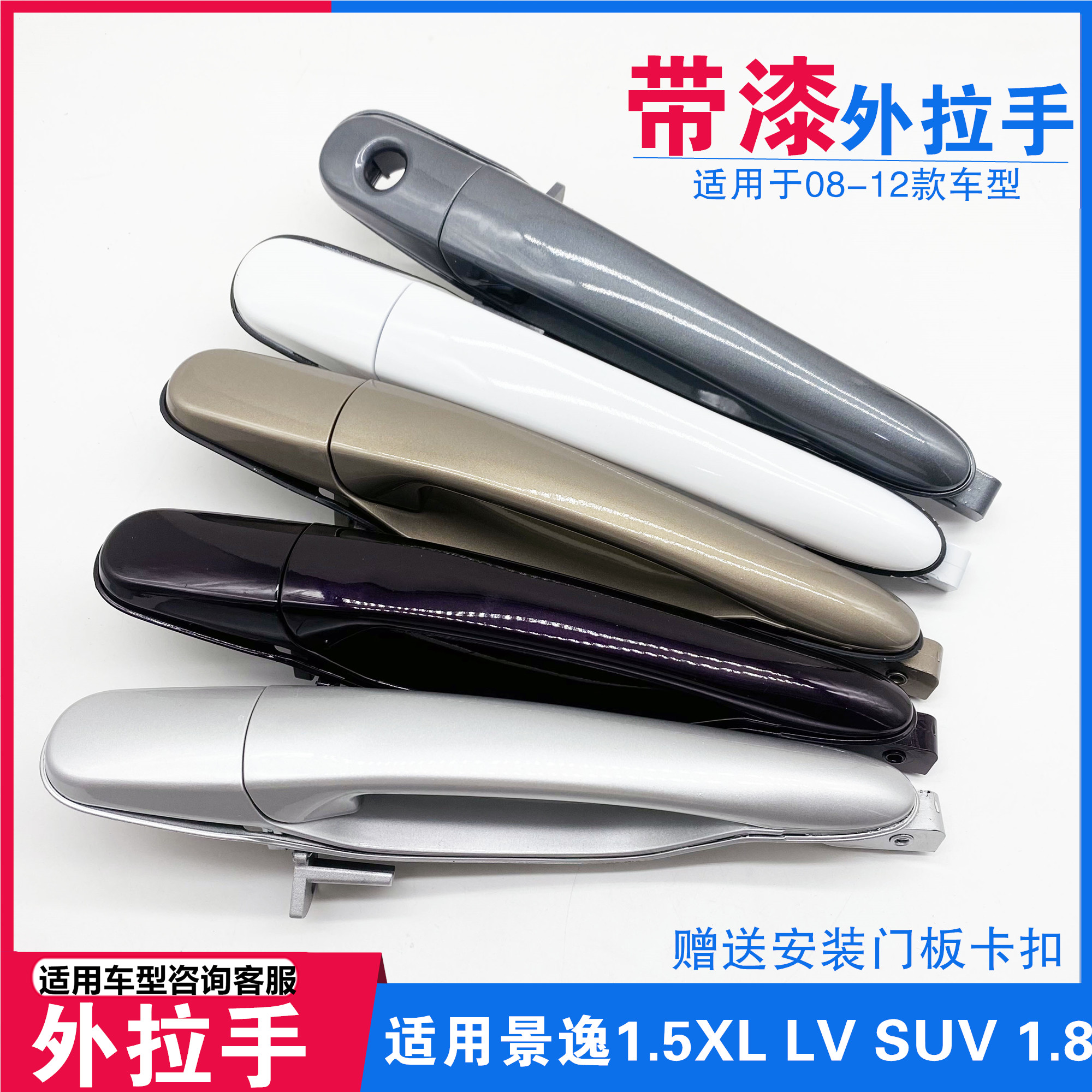 Подходит для наружной ручки двери Dongfeng Fengxing Jingyi 1.5XL LV1.6SUV1.8, пряжки для ручек передней и задней дверей