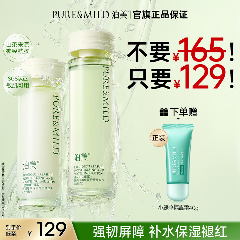 Набор водных лосьонов Pomei Neuroamide Water Lotion успокаивает чувствительную и сухую кожу, увлажняет, снимает покраснения, укрепляет защитные средства по уходу за кожей