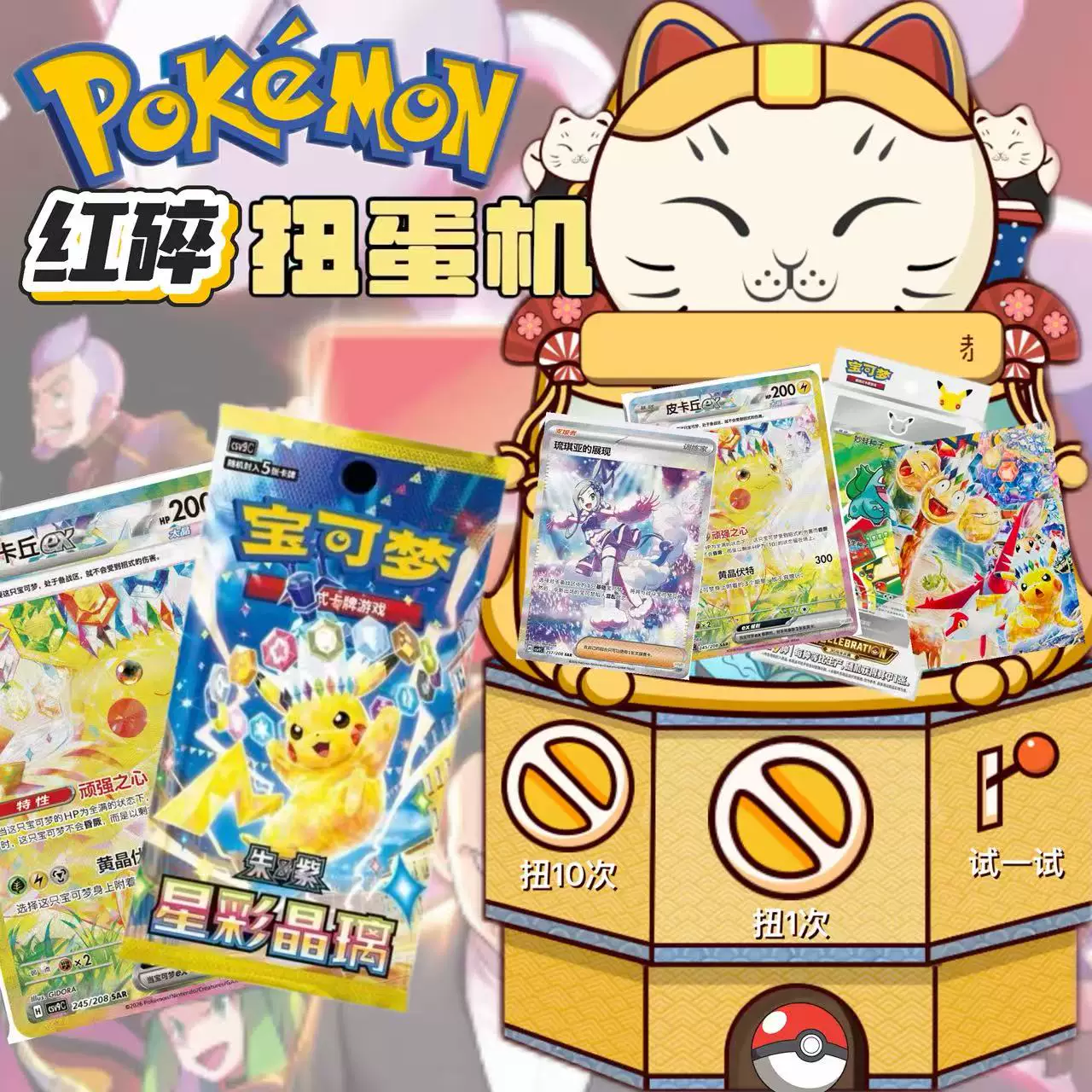 [Красный сломанный] Карточка Pokemon Гача-машина PTCG Ichiban Reward 17.0 Звезда Цвет Кристалл Стекло 151 Дополнительный набор