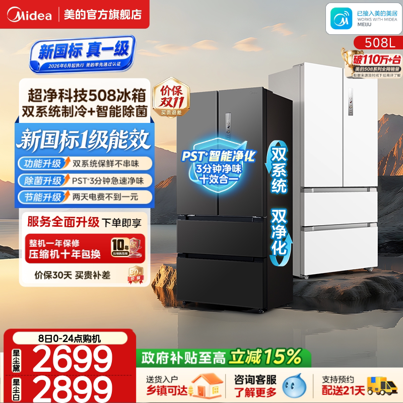 Французский многодверный холодильник большой емкости Midea 508L с двойным открыванием, четырехдверной системой охлаждения, двухконтурным режимом замораживания, первоклассный бытовой холодильник большой емкости