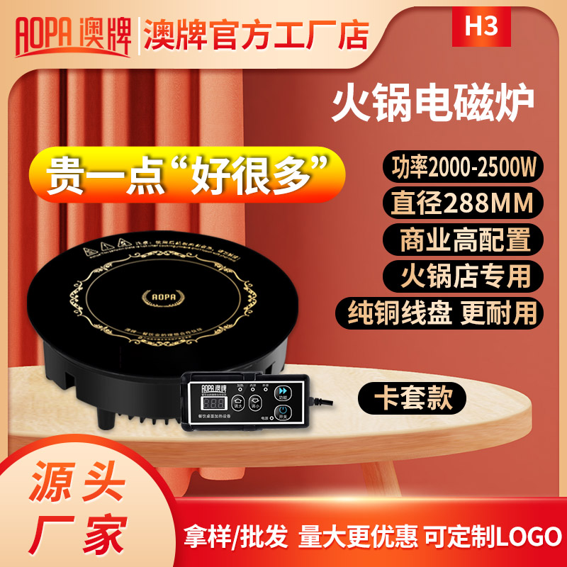 Круглая коммерческая встраиваемая индукционная плита H3 hot pot австралийского бренда 2000...
