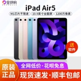 Apple/Apple iPad Air2022 новый планшетный компьютер iPadAir5 Air4/Air3 ipad910
