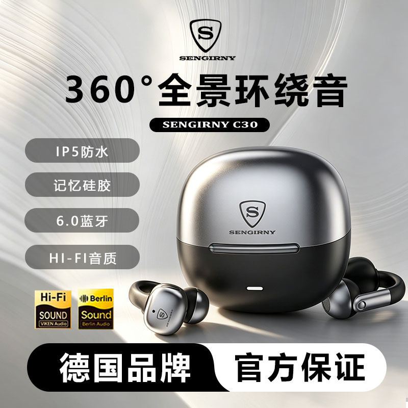 德国SENGIRNY耳夹式蓝牙耳机开放式不入耳运动2026年新款政府补贴