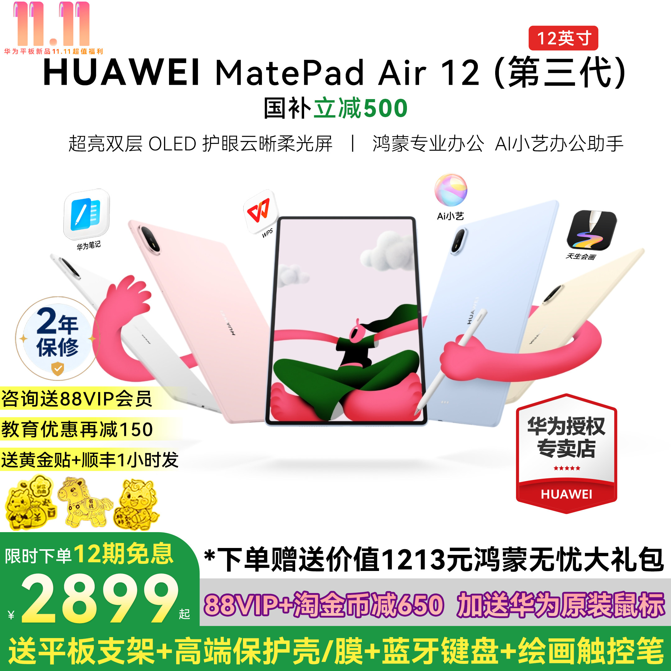 Huawei tablet MatePad Air 12-дюймовый экран третьего поколения с защитой глаз soft light 2026 новый компьютерный светильник для офиса и студентов