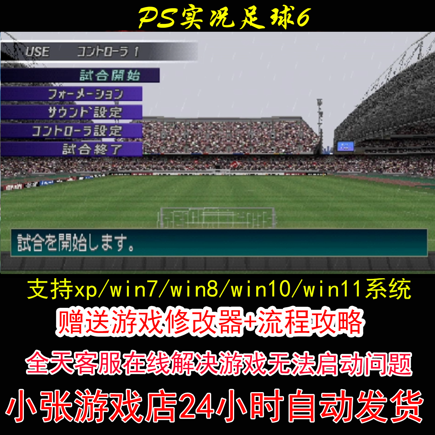 PS Pro Evolution Soccer 6 + Модификатор + стратегия для ПК компьютерная автономная игра nostalgic corner