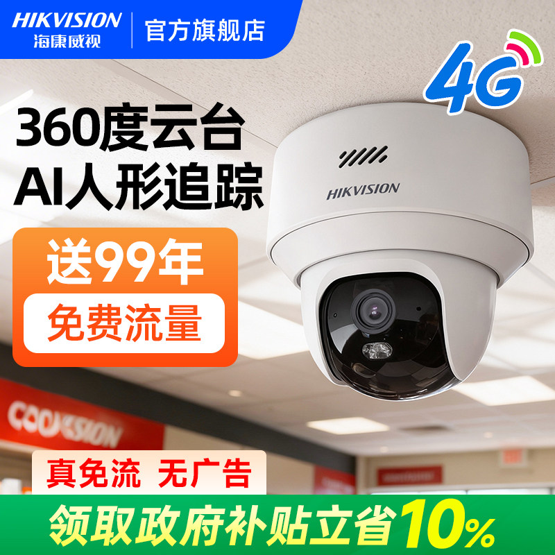 Монитор Hikvision с дистанционным управлением для мобильного телефона 4G, коммерческая беспроводная интеллектуальная камера с панорамной камерой высокой четкости на 360 градусов