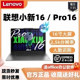 Ноутбук Lenovo/Lenovo Xiaoxin Pro16 student office book с 16-дюймовым большим экраном и частотой 2,5K120hz