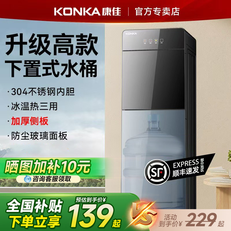 Донное ведро диспенсера для воды Konka 2025 new SF Express