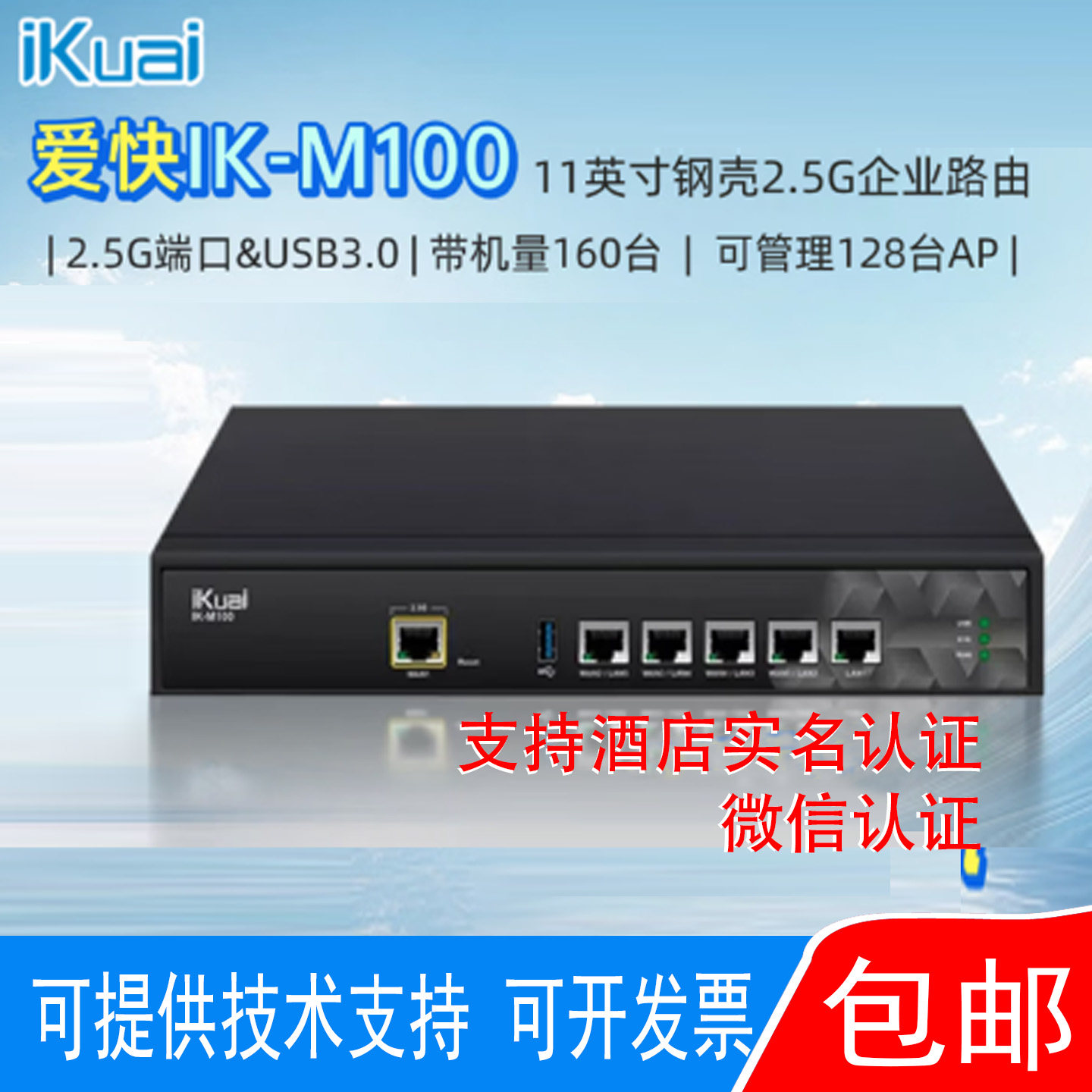 Корпоративный маршрутизатор Ai Kuai IK-M100 Gigabit sprinkler shop аутентификация по реальному имени Ai Kuai ikuai soft routing firewall