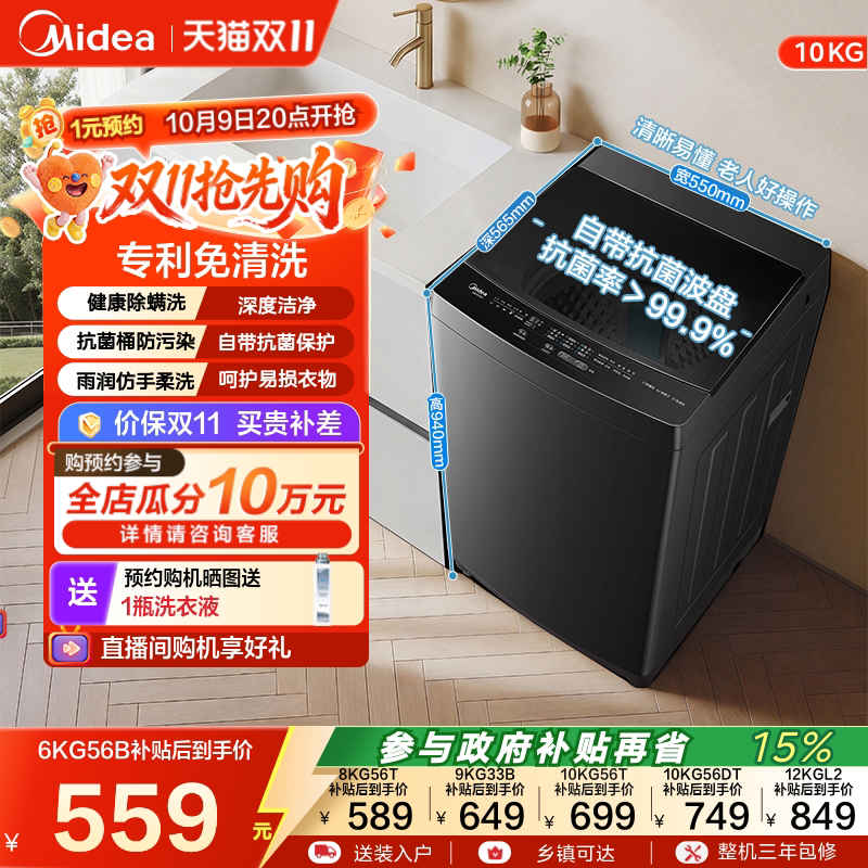 Национальная субсидия Стиральная машина Midea весом 9/10/12 кг, автоматическая бытовая машина для удаления клещей большой емкости и элюции, встроенное волновое колесо