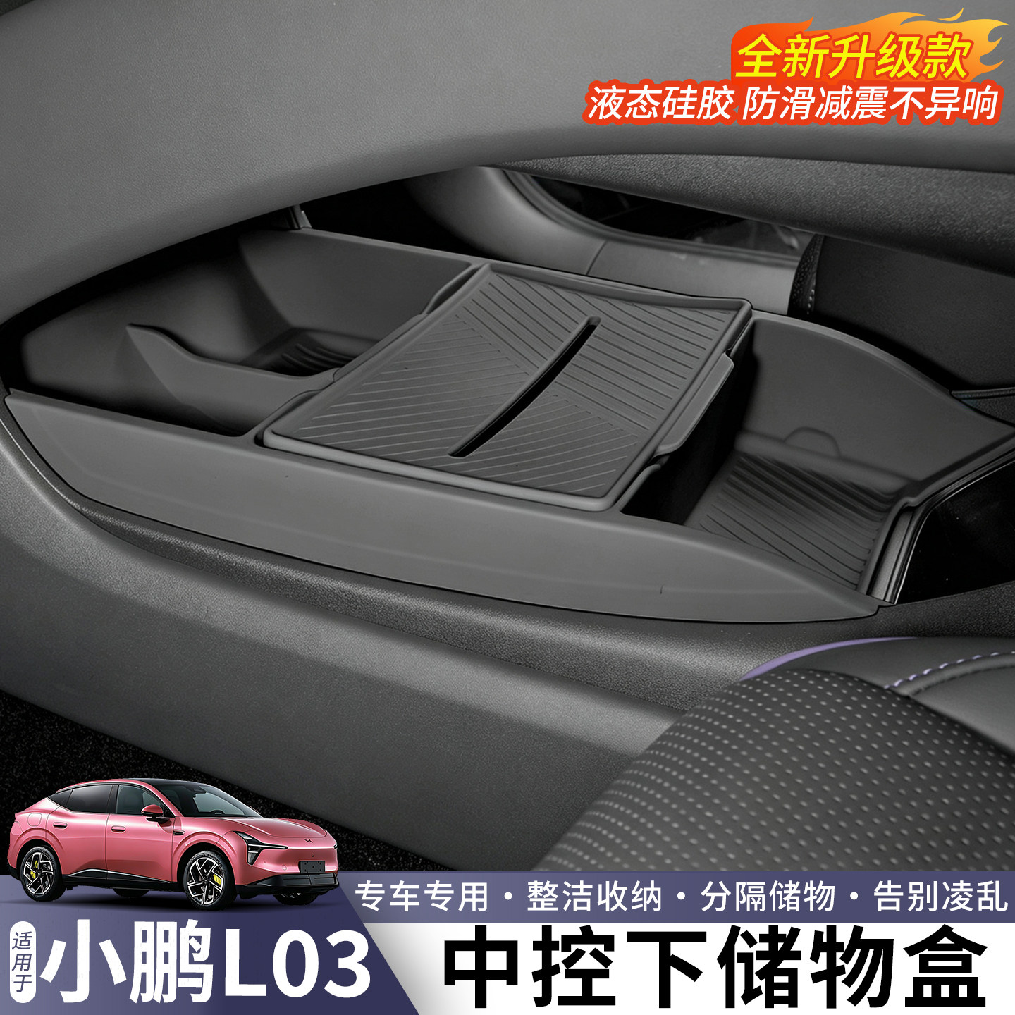 Подходит для силиконового ящика для хранения Xiaopeng MONA l03 с центральным управлением...