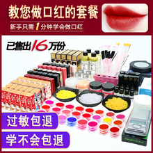 DIY Lipstick Material Pack DIY Set Homemade Lipstick Tools Complete Set