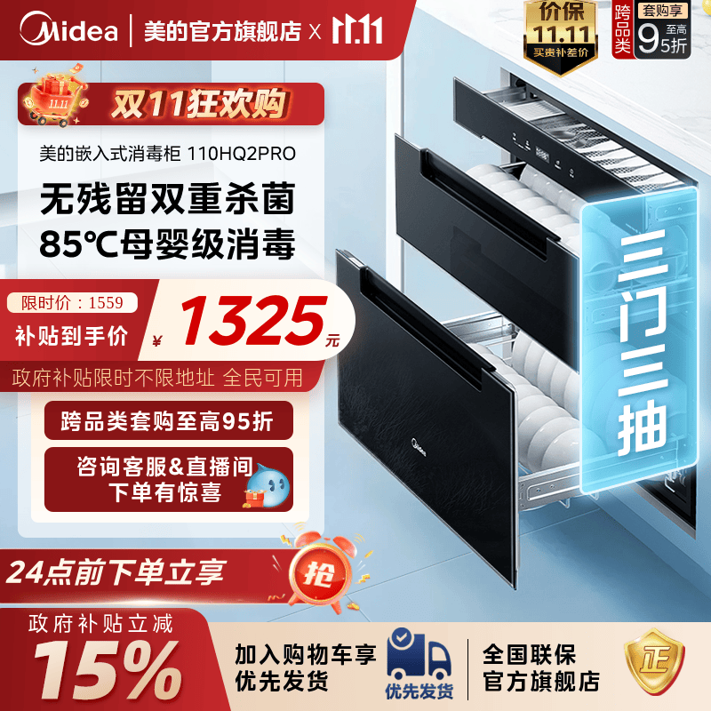 [Государственная субсидия] Шкаф для дезинфекции Midea warm sun бытовой небольшой встроенный шкаф для посуды 110Q21 с встроенной сушкой посуды