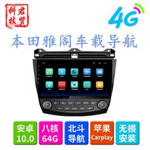 Suitable for Honda Accord 7th generation navigation central control screen 10.2-inch Android 03-07 car mounted navigation device