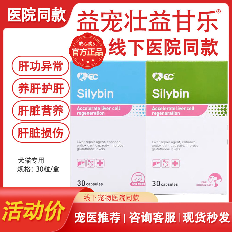 Yi Pet Zhuangyi Glycoside Nuoshi Для собак при остром гепатите желтухе при повреждении печени желчными кислотами у кошек при асците Таблетки для защиты печени и детоксикации