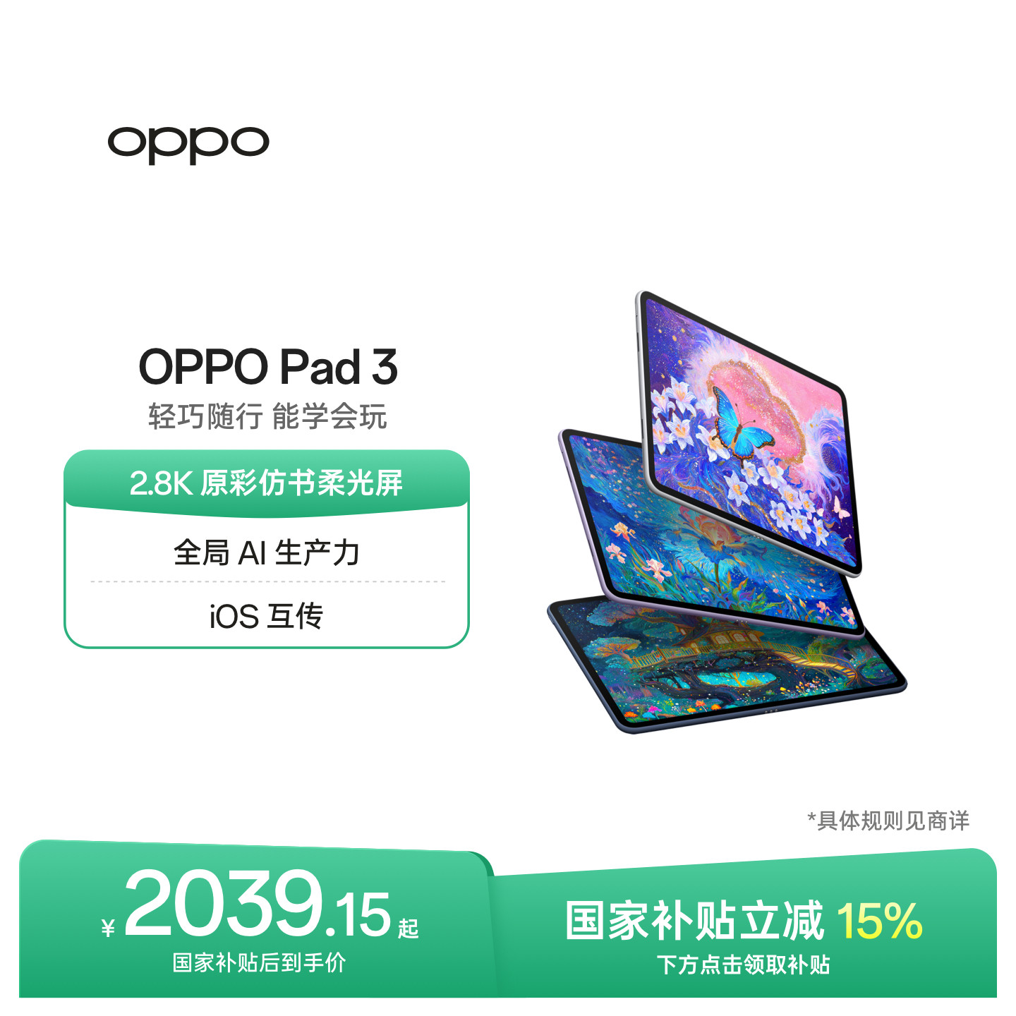 Субсидируемый правительством планшет OPPO Pad 3 tablet computer learning machine student office для чтения с ультравысокой частотой 144 Гц IOS
