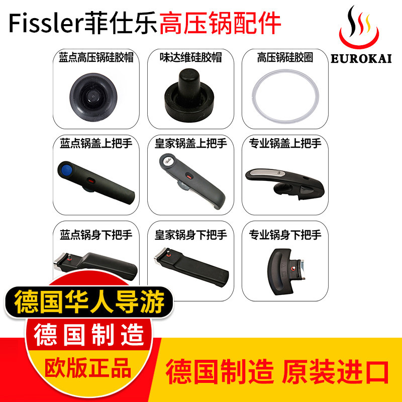Германия импортировала аксессуары для скороварки Fissler Fissler под давлением