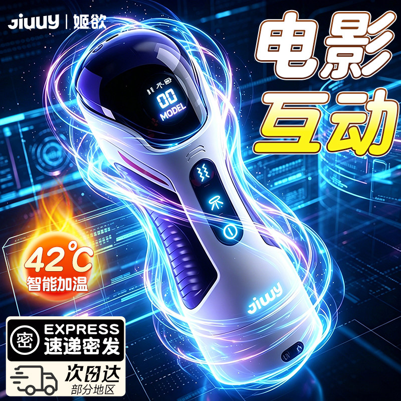 Jiyu airplane cup мужское автоматическое отопление сосание бесшумное общежитие невидимая мастурбация товары для взрослых игрушки электрические