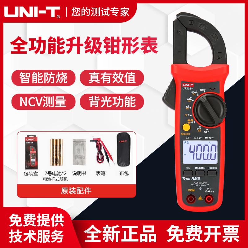 UT202 Unide multimeter electrician специальный высокоточный цифровой клещевой измеритель для измерения утечки амперметром переменного и постоянного тока