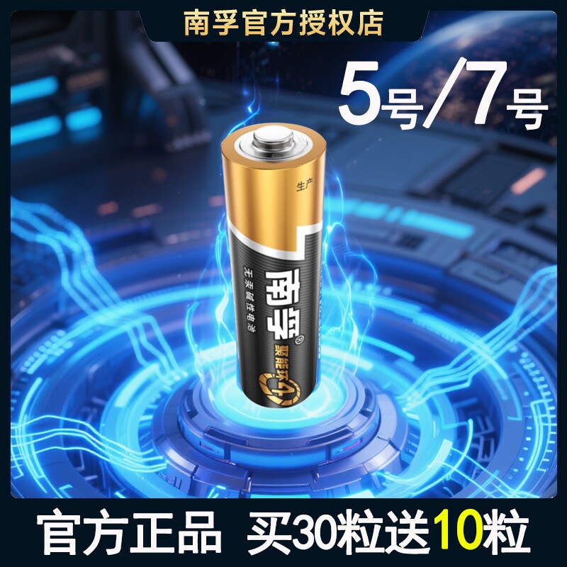 Батарея Nanfu Junenghuan щелочная № 5 № 7 Сухая батарея 5-го поколения № 5 № 7 Детские игрушки 4 батарейки для дистанционного управления кондиционером оптом 1,5 В Официальный флагманский магазин Nanfu Подлинный официальный веб-сайт