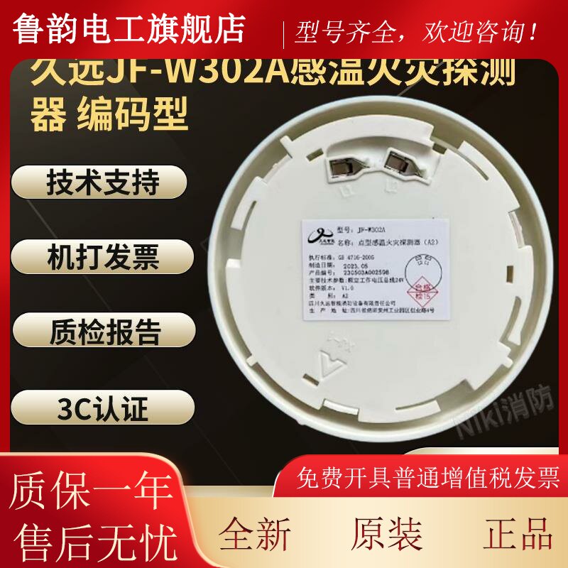 Датчик температуры Jiuyuan JF-W302A Точечный датчик температуры JF-W302A пожарный извещатель D21S с кодом дыма