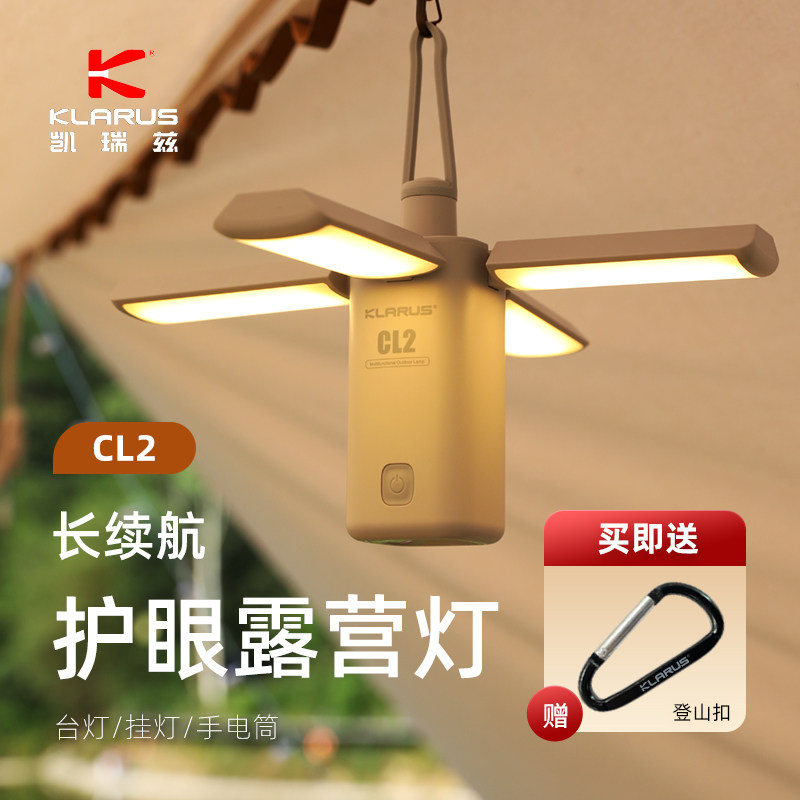 KLARUS CL2 camping light уличный фонарь для кемпинга длительный срок службы батареи портативный тентовый навес атмосферный свет LED light