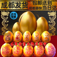 Chengdu Golden Egg the Year of the Loong Customized Activity Lottery Egg smashing Festival Articles Opening Anniversary Layout Sichuan Factory