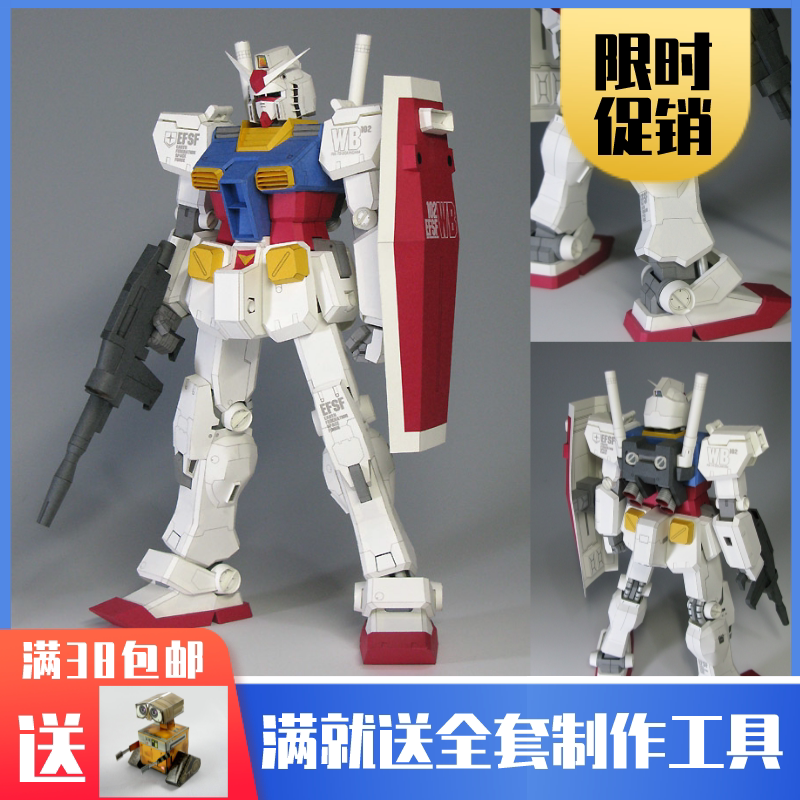 Мобильный костюм Mecha Gundam бумажная модель головоломки в сборе Ancestor RX-78-2 3d трехмерный ручной работы diy