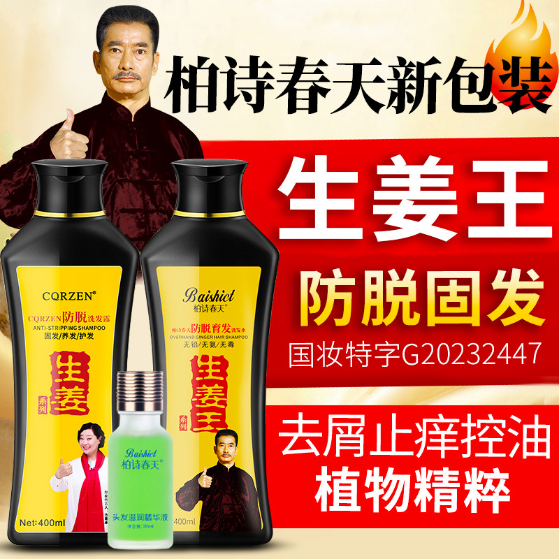 Baishi Spring cqrzen Ginger King Шампунь-лосьон против выпадения волос Жидкость для роста волос для увеличения густоты волос после родов у женщин