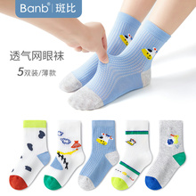 Bambi children's socks, children's socks, spring and summer thin mesh breathable, medium to large children's babies, spring and autumn boys, boneless cotton socks