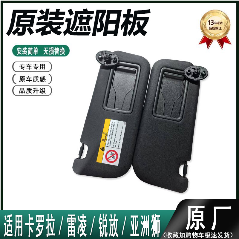 Подходит для Toyota Ralink Carlo Rui Fang Asian Lion с выдвижным солнцезащитным козырьком, солнцезащитным козырьком главного и второго пилота с крышкой для зеркала для макияжа