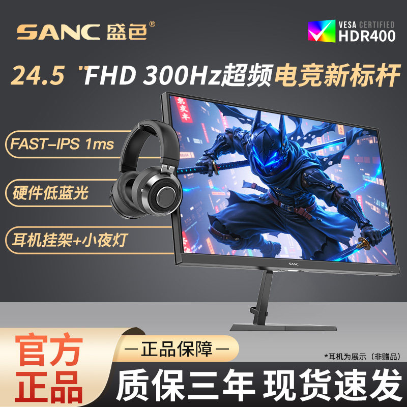 24,5-дюймовый игровой монитор SANC Shengse с частотой разгона 300 Гц и аппаратным обеспечением с низким уровнем синего свечения экрана компьютера N50Pro7