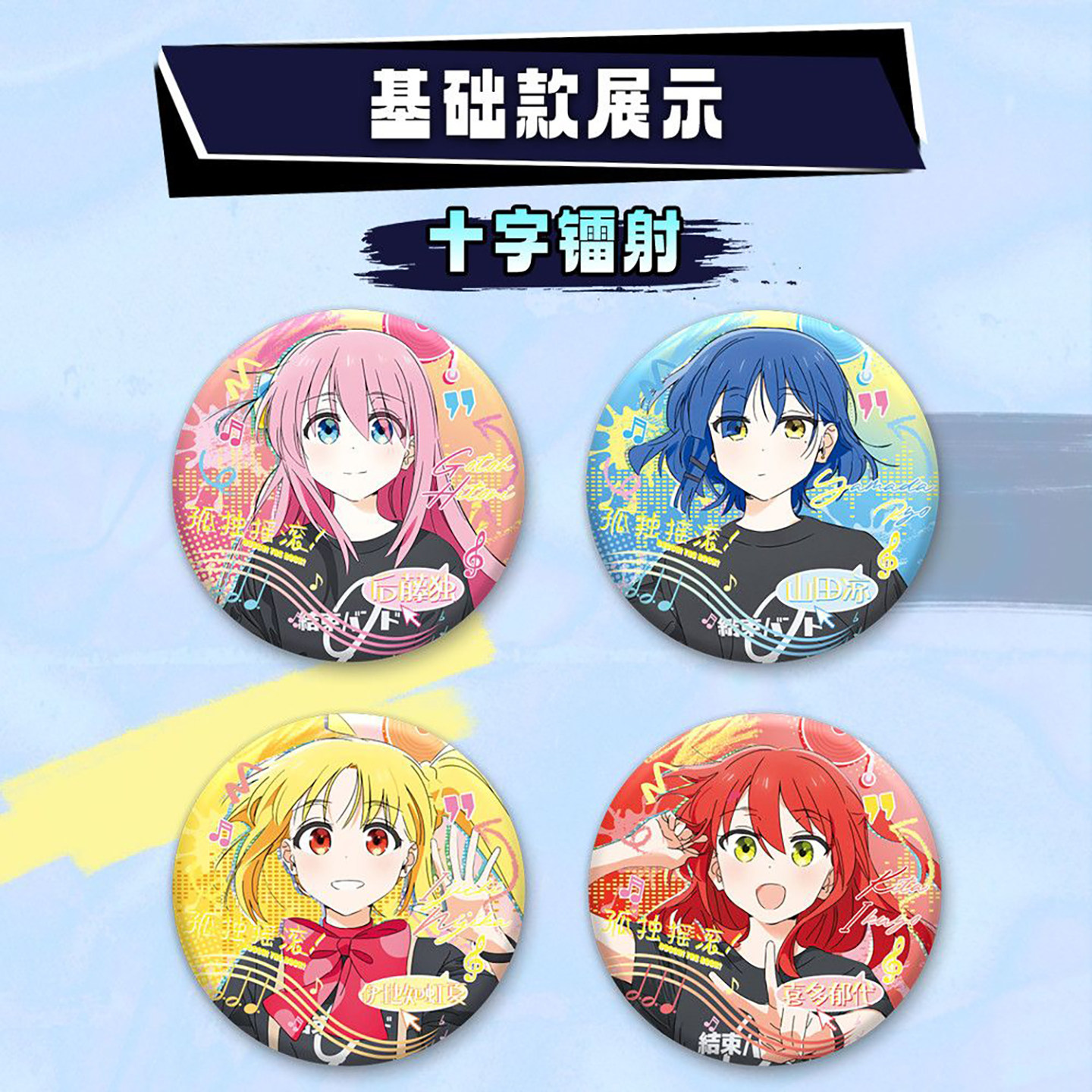 Bocchi the Rock anime merch blind box badge 75mm button Ryo Yamada Hitori Gotoh Nijika Ijichi Ikuyo Kita merch