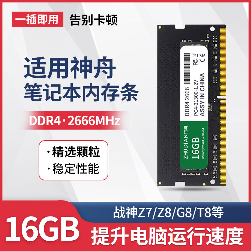 Подходит для ноутбука Shenzhou memory bar 4G/8G/16G, улучшающего работу компьютера с памятью Ares DDR3/4