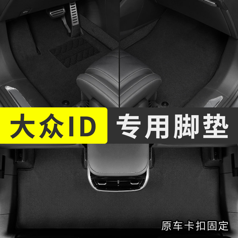 Volkswagen ID и Volkswagen id4x id6 id7ID3 crozz new energy специальный автомобильный коврик для пола оригинальный автомобиль