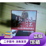 [Подлинный секонд-хенд] Модель быстрой прибыли от Kuaisheng ZARA 9787302178262