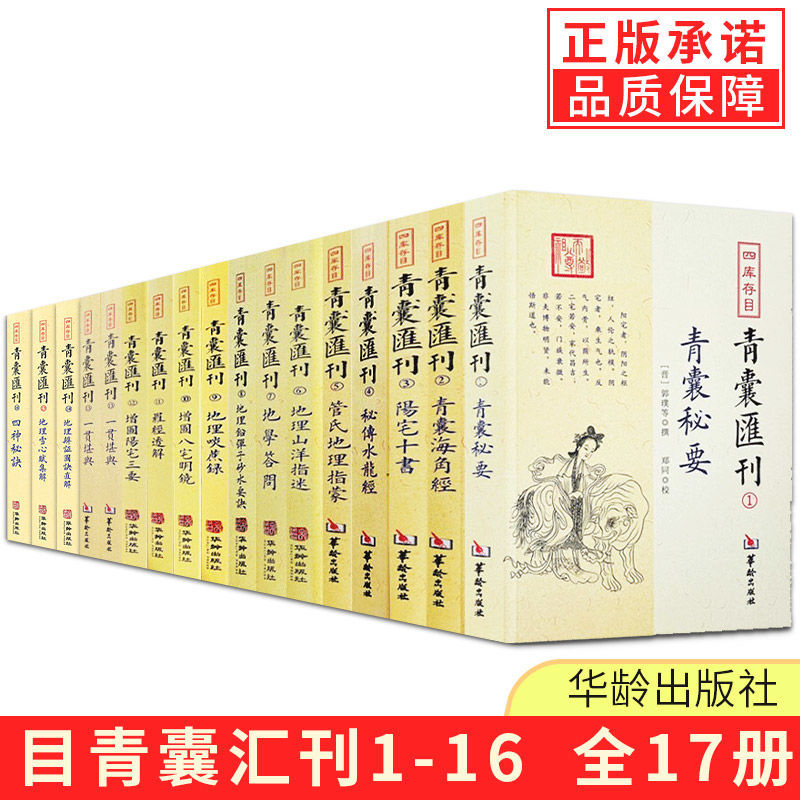 [Найди подлинник] Выбери один из четырех предметов инвентаря Qingcai Hui Journal 1-17 Qingcai Secret Essentials + Сутра о мысе Цинцай + Десять книг Янчжая + Секретная сутра о водяном драконе + Путеводитель по географии гор и океанов + Ответы на вопросы о знаниях Земли + Издательство Yangzhai Sanyou Hualing.