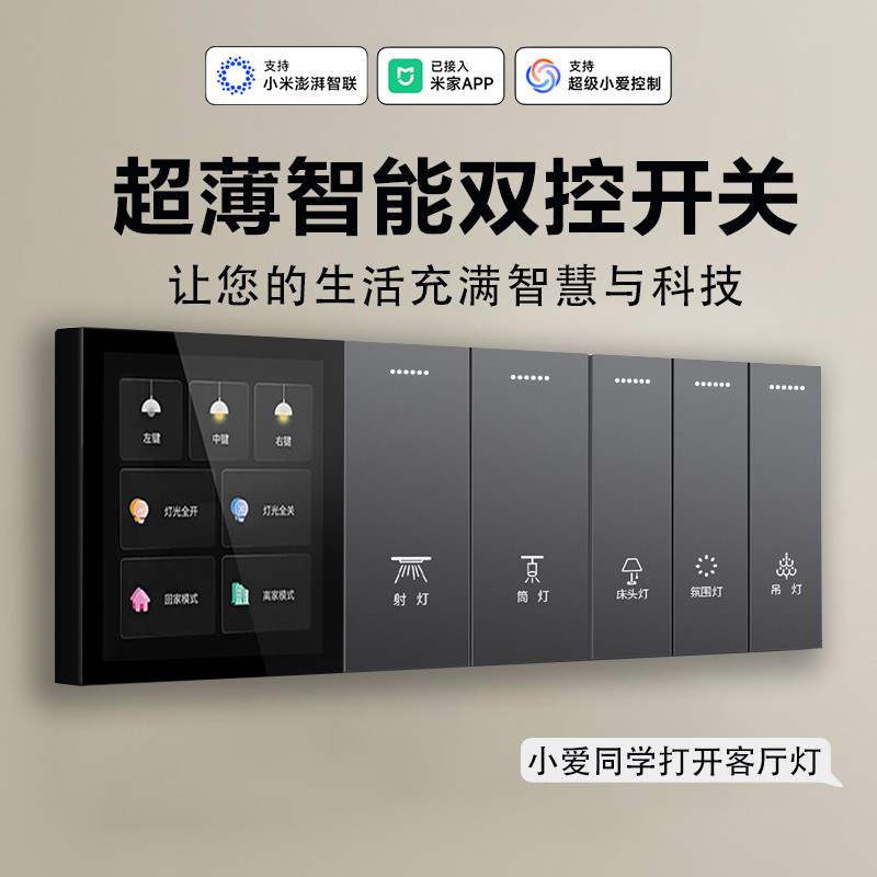 Был подключен к приложению Mijia smart switch панель управления Bluetooth Xiaoai classmate голосовое двойное управление одинарный нулевой огонь четыре открытых