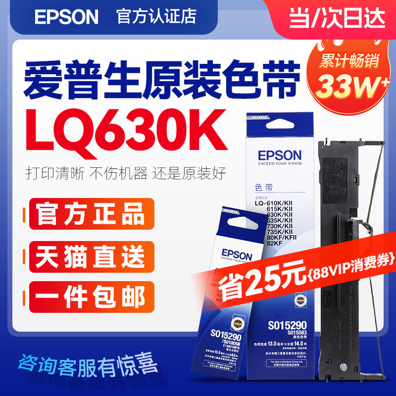 Оригинальный держатель ленты Epson ribbon 630K с ленточным сердечником